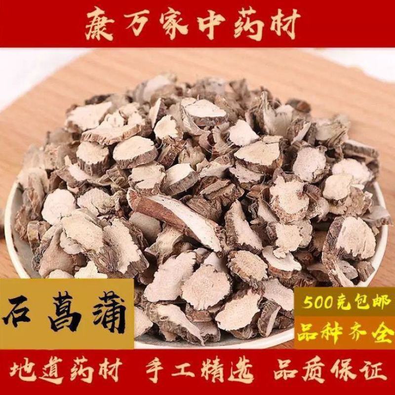 石菖蒲菖蒲批发石菖蒲九节菖蒲野生野生无硫散装