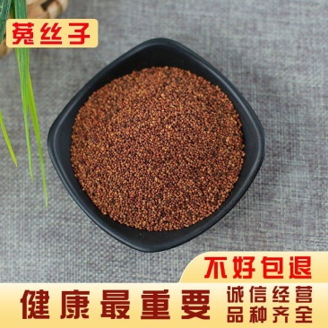 精选中药材菟丝子吐丝子内蒙古野生10克包邮精