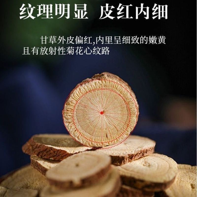 甘草片特级甘草圆片精选大片甘草天然无硫甘草红皮甘草片泡水