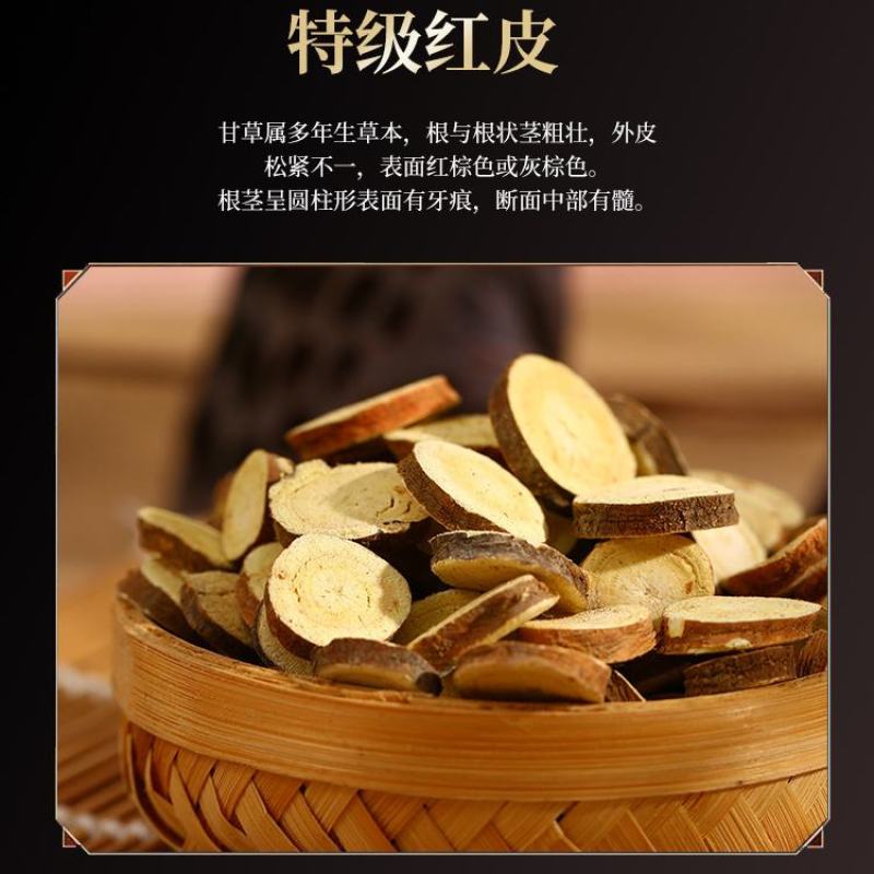 甘草片特级甘草圆片精选大片甘草天然无硫甘草红皮甘草片泡水