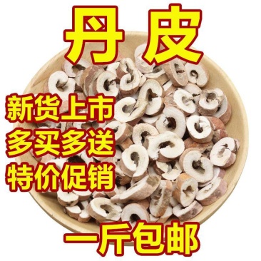 中药材特级野生牡丹皮500g包邮正品抽芯丹皮丹皮粉丹皮根