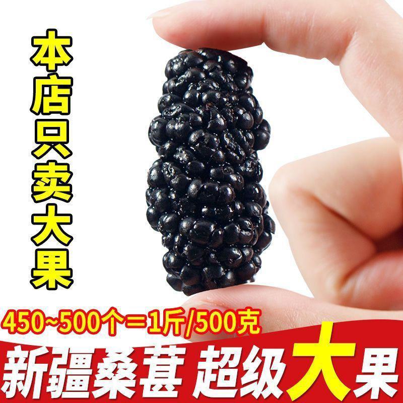新货桑葚干无沙桑葚食用泡酒泡茶桑葚干免洗食用