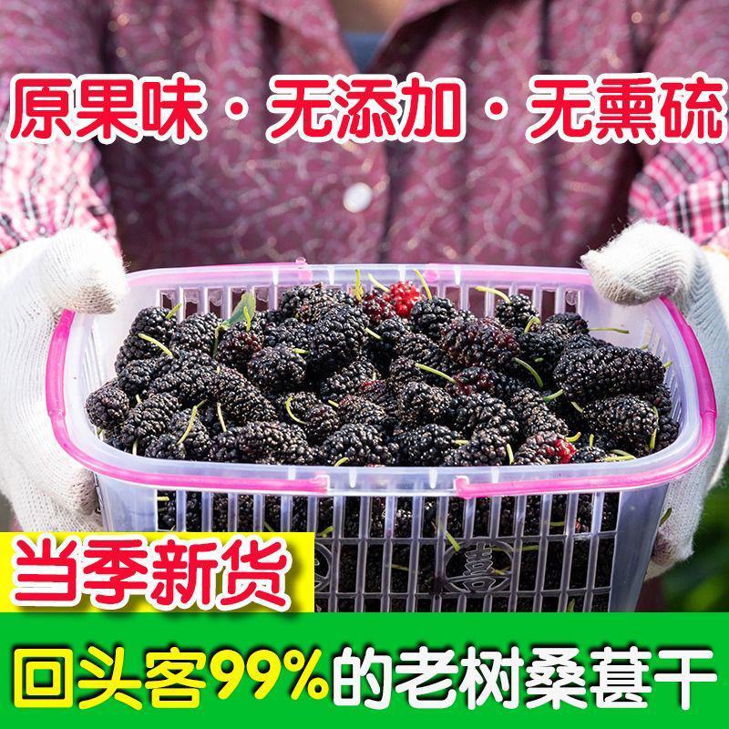 新货桑葚干无沙桑葚食用泡酒泡茶桑葚干免洗食用