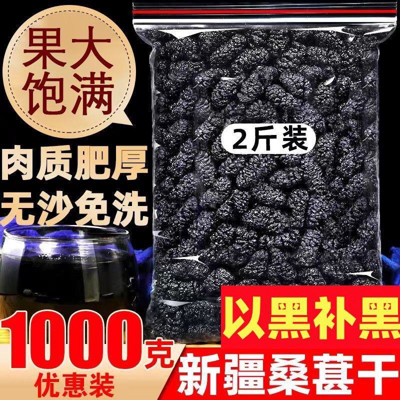 新货桑葚干无沙桑葚食用泡酒泡茶桑葚干免洗食用