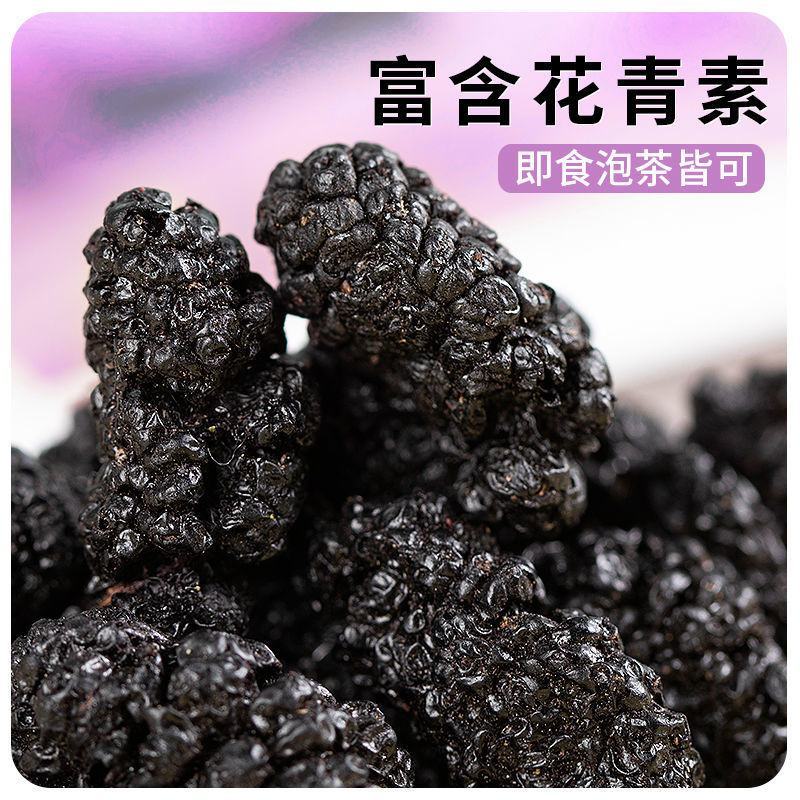 新货桑葚干无沙桑葚食用泡酒泡茶桑葚干免洗食用