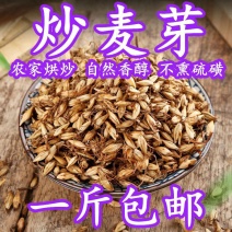 中药材炒麦芽炒麦芽茶炒熟麦芽回奶断奶可磨粉可泡水煮水用