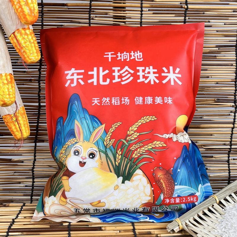 新米千垧地东北特产珍珠米2.5kg5斤产地直发五常大米