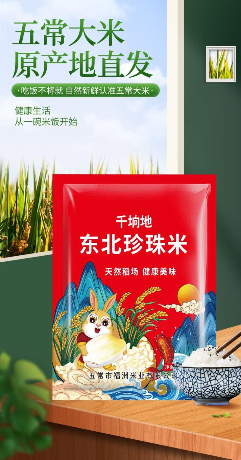 新米千垧地东北特产珍珠米2.5kg5斤产地直发五常大米