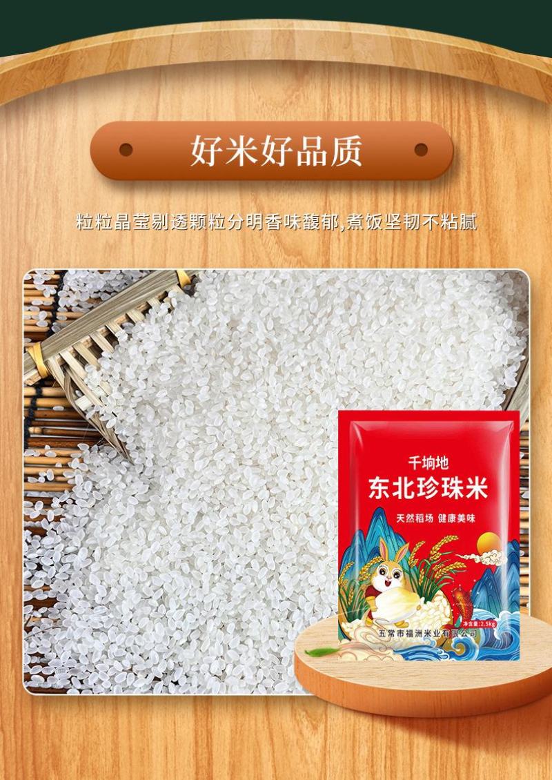 新米千垧地东北特产珍珠米2.5kg5斤产地直发五常大米