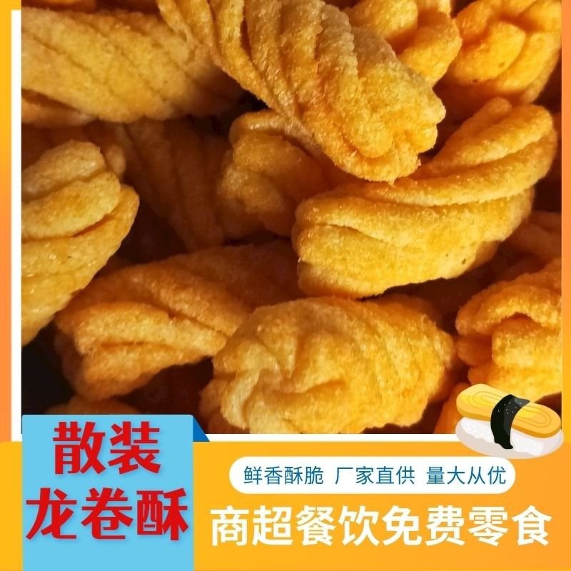龙卷酥锅巴散装小零食，厂家直销量大优惠，欢迎来电选购