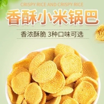 小米煎饼锅巴散装零食，厂家直销量大优惠，欢迎来电选购