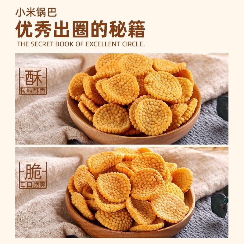 小米煎饼锅巴散装零食，厂家直销量大优惠，欢迎来电选购