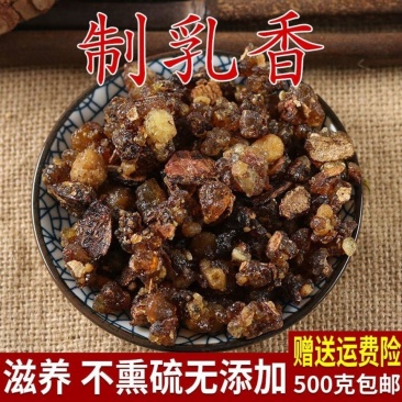 中药材制乳香无硫无杂质炙乳香制乳香道地药材乳香制乳香