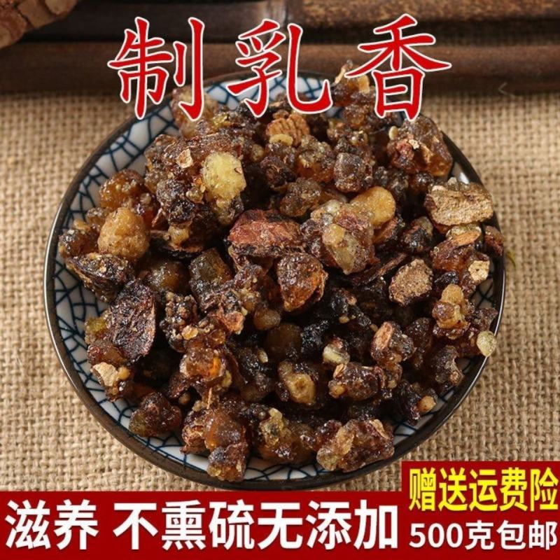 中药材制乳香无硫无杂质炙乳香制乳香道地药材乳香制乳香