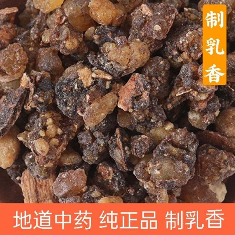 中药材制乳香无硫无杂质炙乳香制乳香道地药材乳香制乳香