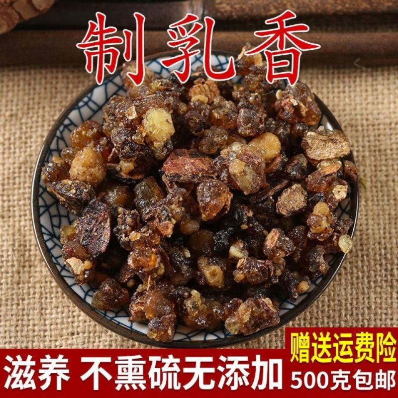中药材制乳香无硫无杂质炙乳香制乳香道地药材乳香制乳香