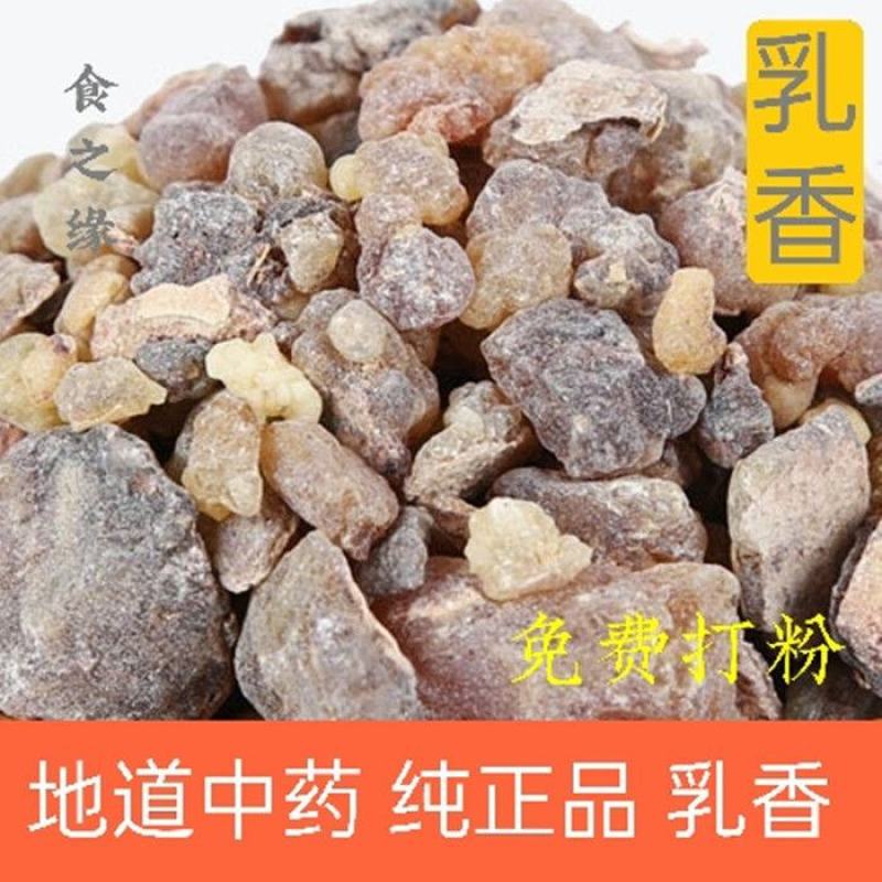 中药材制乳香无硫无杂质炙乳香制乳香道地药材乳香制乳香