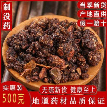 中药材炙没药制末药制没药醋炒没药生没药生