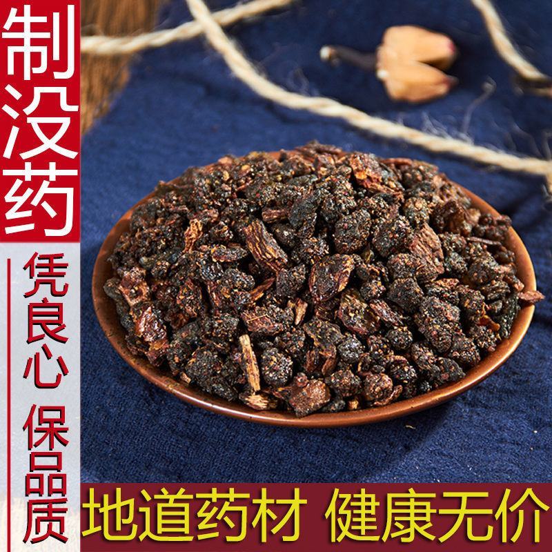 中药材炙没药制末药制没药醋炒没药生没药生