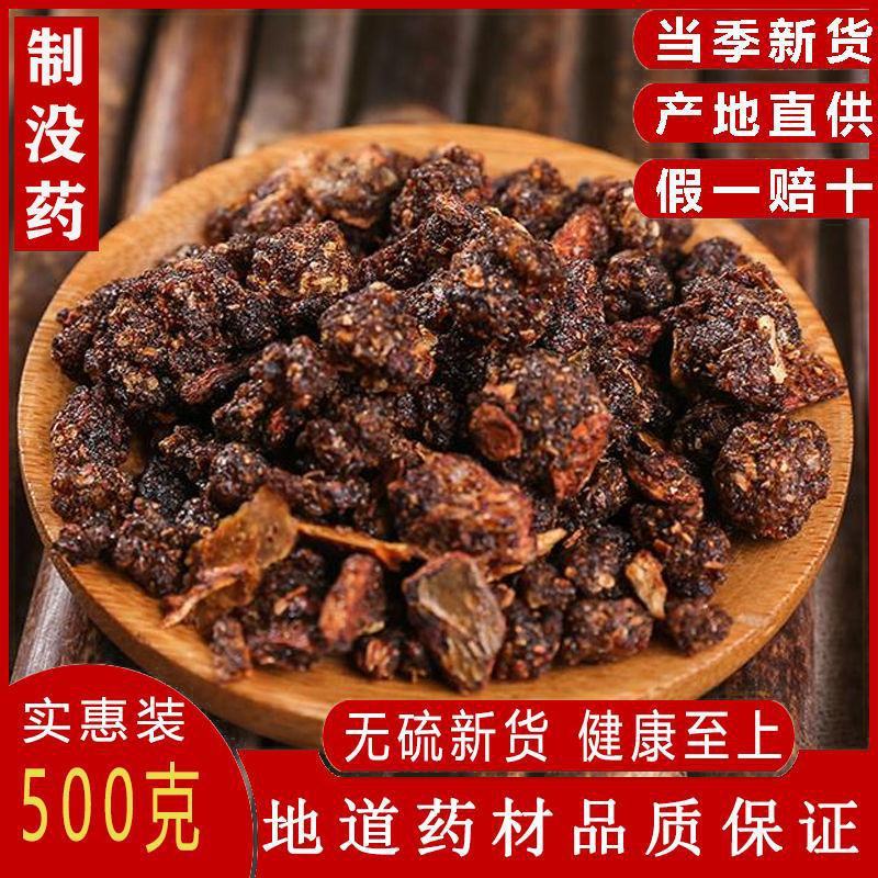 中药材炙没药制末药制没药醋炒没药生没药生