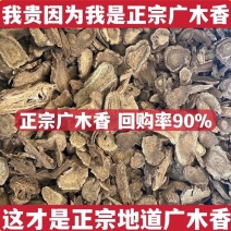 广木香无硫缅甸广木香中药材无硫精选木香中草药广木香进口木