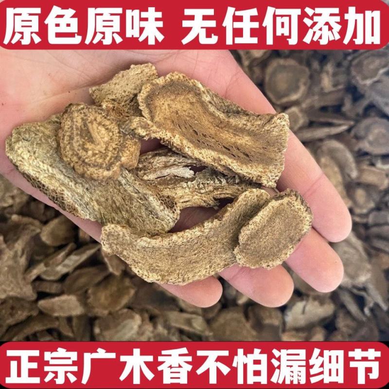广木香无硫缅甸广木香中药材无硫精选木香中草药广木香进口木