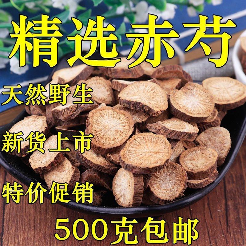 中药材赤芍山芍药赤芍片赤芍粉草芍药天然野生赤芍50/50