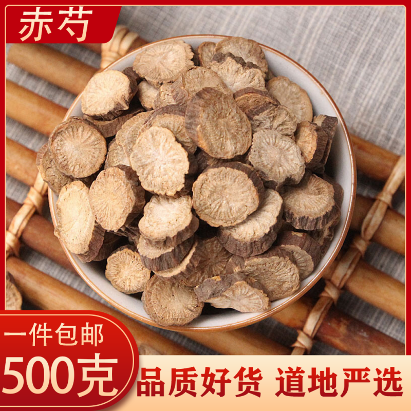 中药材赤芍山芍药赤芍片赤芍粉草芍药天然野生赤芍50/50