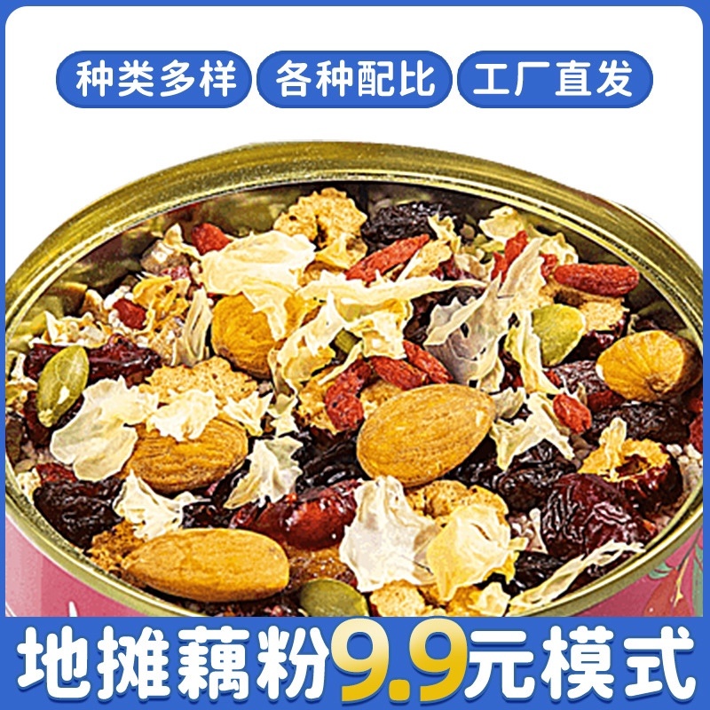地摊展销会展散装藕粉25kg桂花奇亚籽红枣玫瑰坚果藕粉羹