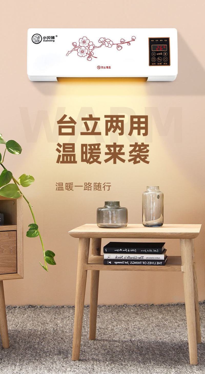 包邮家用冷暖风机两用移动小空调节能省电壁挂式台式取暖
