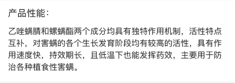 中化宝越螺螨酯乙唑螨腈红蜘蛛茶黄螨叶螨杀虫杀卵杀螨剂