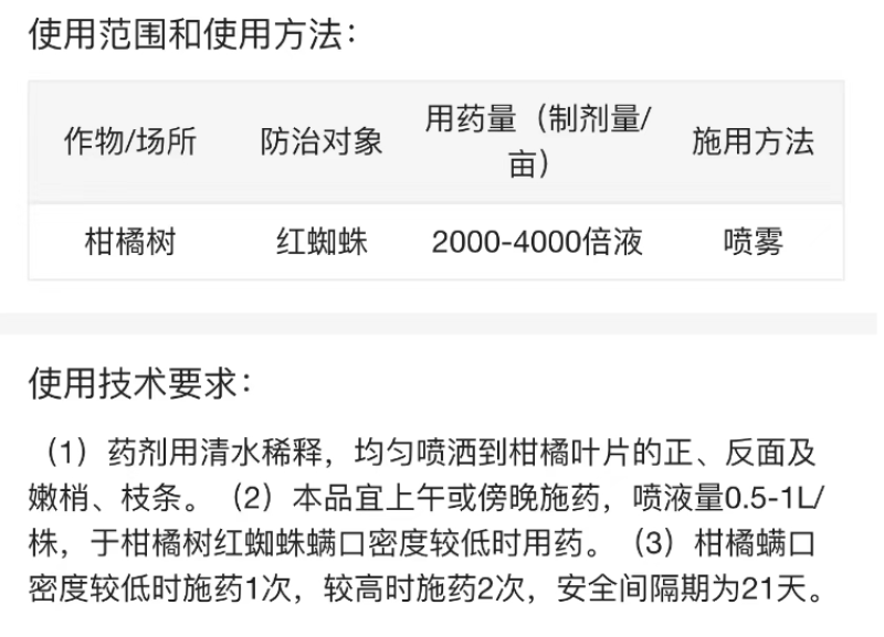 中化宝越螺螨酯乙唑螨腈红蜘蛛茶黄螨叶螨杀虫杀卵杀螨剂