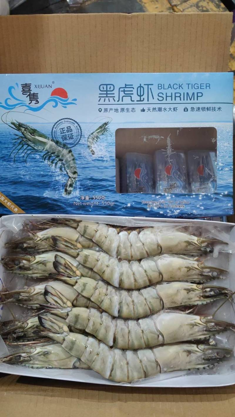 喜隽黑虎虾550g方箱6盒装经典款21头和24头每盒