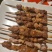 羊肉串