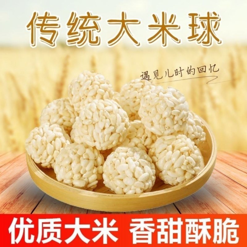 大米球米棒米饼米块休闲零食小吃糕点，厂家直销量大优惠