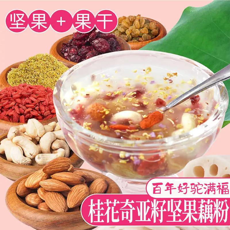 藕粉坚果藕粉玫瑰银耳红枣藕粉羹营养早餐代餐速散装罐装批发