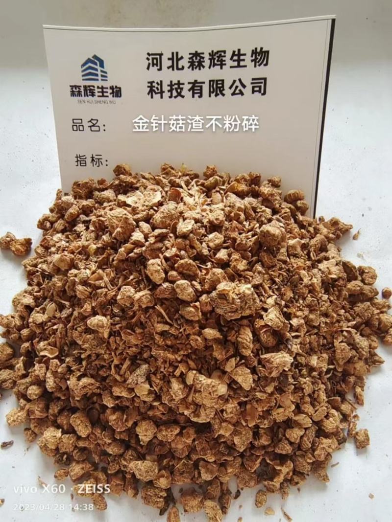 各类目金针菇渣