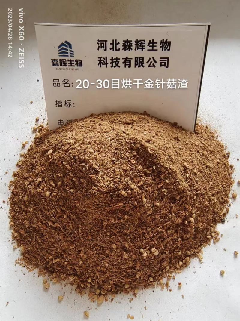 各类目金针菇渣