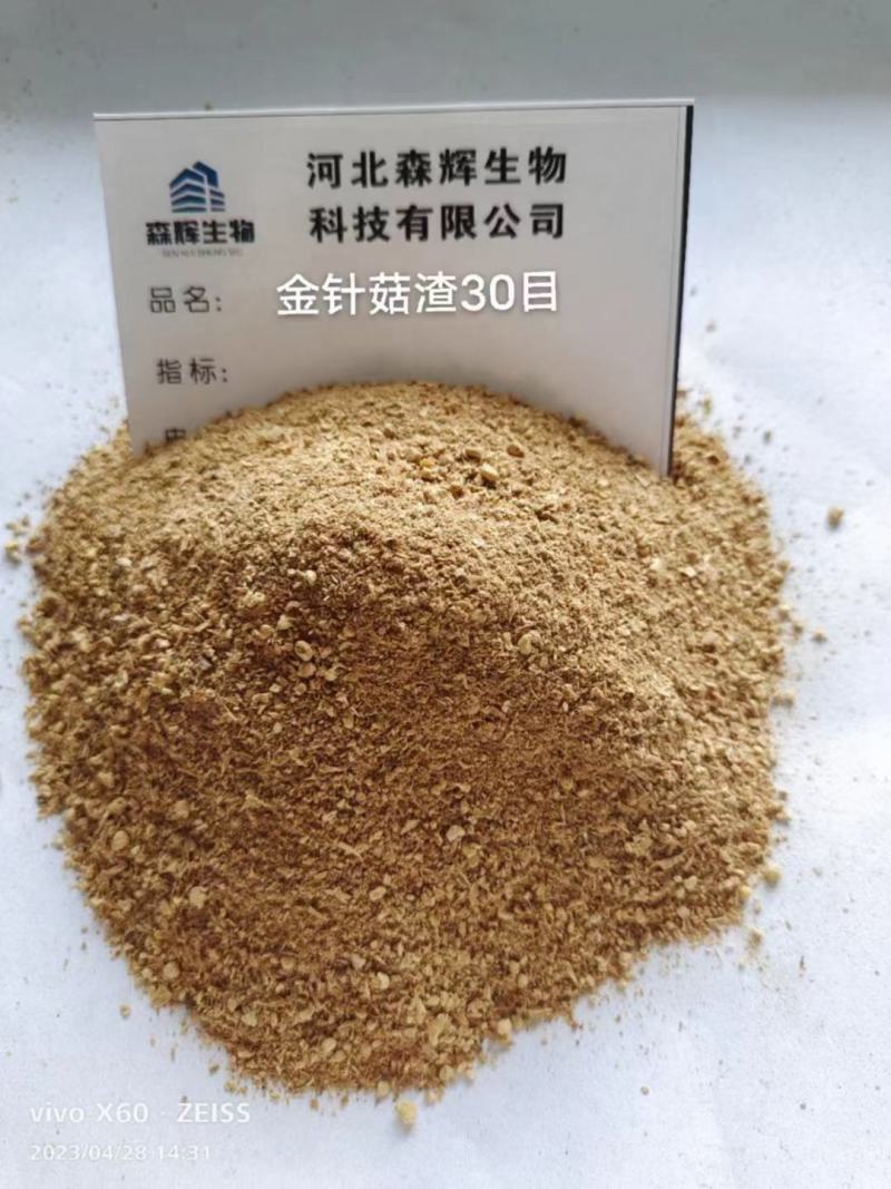 各类目金针菇渣