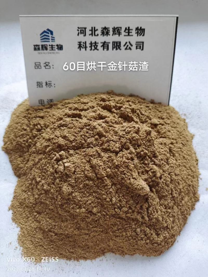 各类目金针菇渣