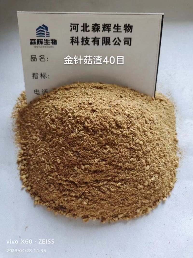 各类目金针菇渣