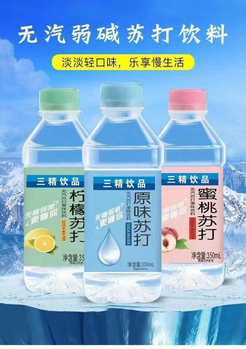 三精苏打水