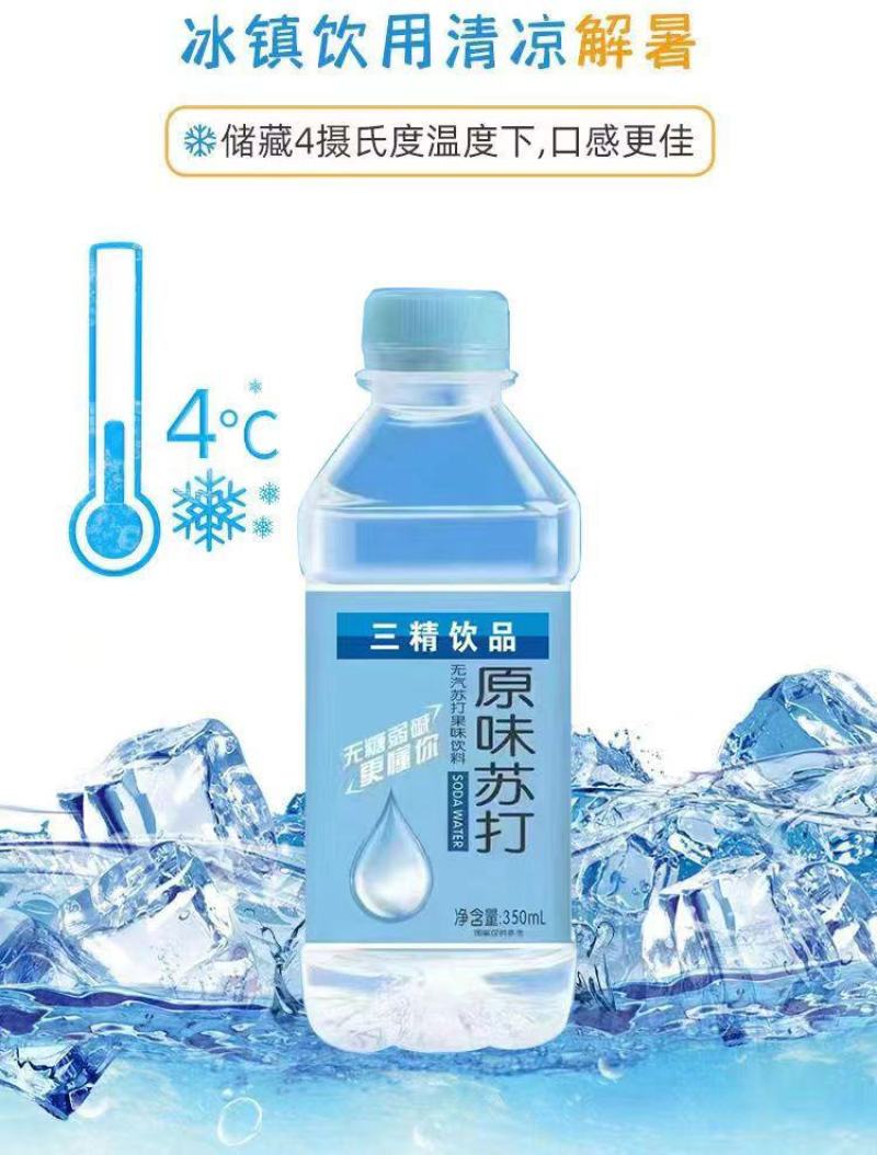 三精苏打水