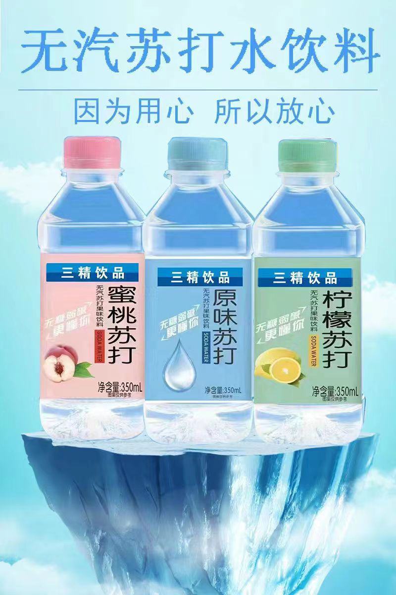 三精苏打水