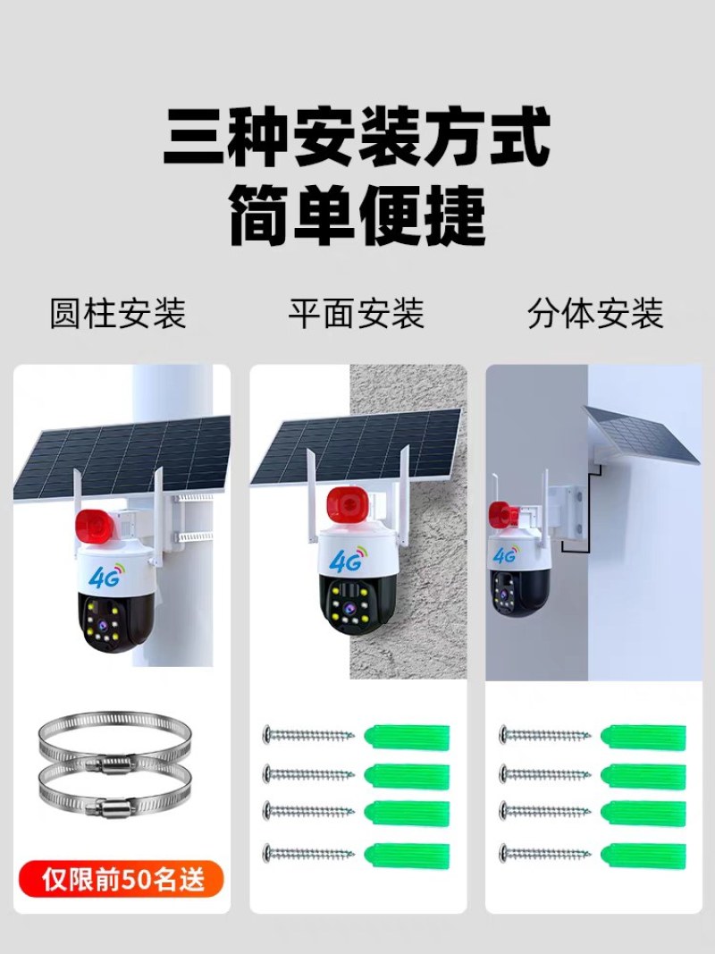 太阳能4G监控器360度超清免插电无需网络手机远程室外夜