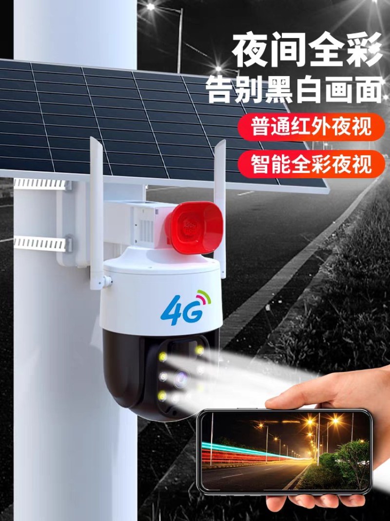 太阳能4G监控器360度超清免插电无需网络手机远程室外夜