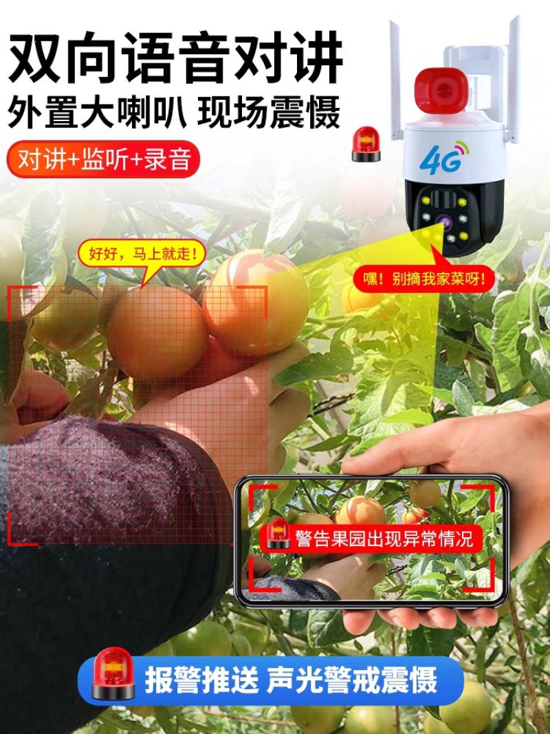 太阳能4G监控器360度超清免插电无需网络手机远程室外夜