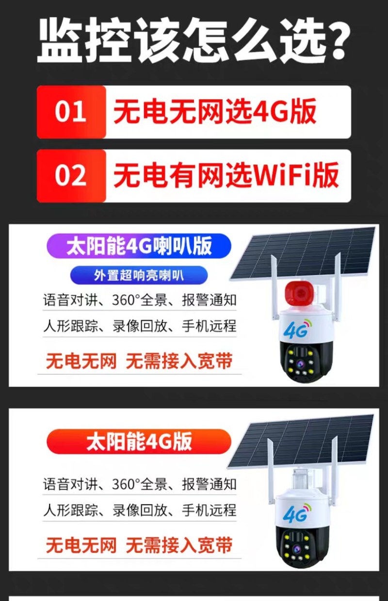 太阳能4G监控器360度超清免插电无需网络手机远程室外夜