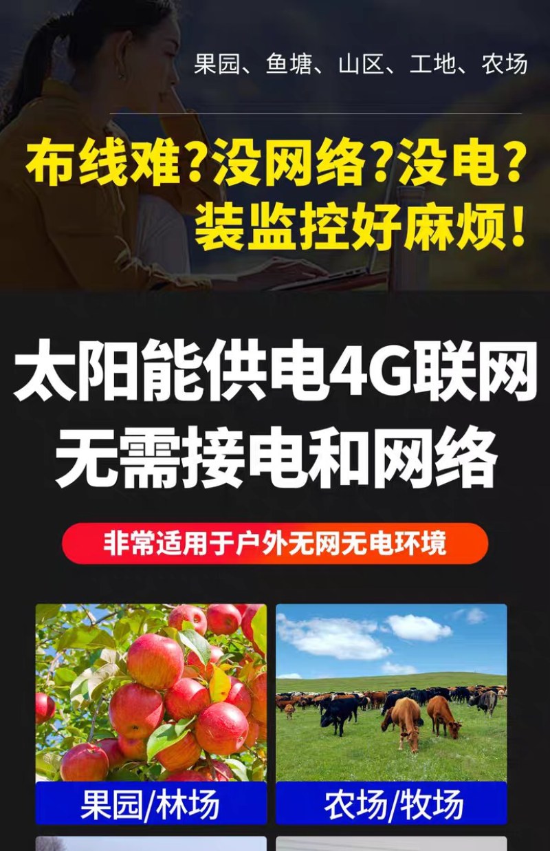 太阳能4G监控器360度超清免插电无需网络手机远程室外夜