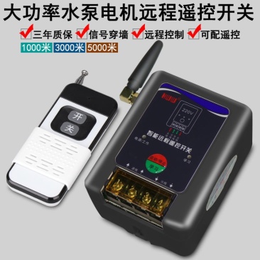 大功率水泵电机远程遥控开关220V单相潜水泵智能遥控器无